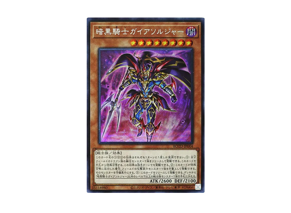 Soldier Gaia the Fierce Knight SE [ROTD-JP004](RISE OF THE DUELIST)