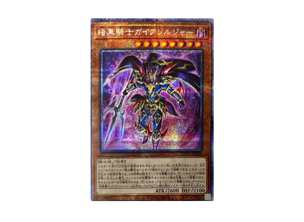 Soldier Gaia the Fierce Knight PSE [ROTD-JP004](RISE OF THE DUELIST)