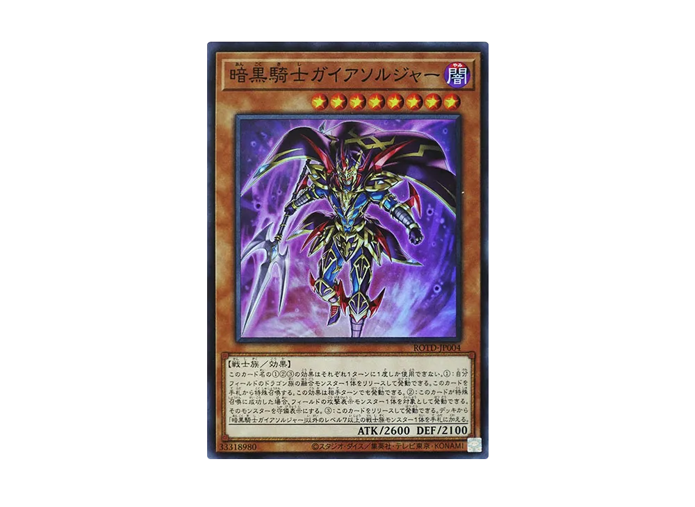 Soldier Gaia the Fierce Knight SR [ROTD-JP004](RISE OF THE DUELIST)
