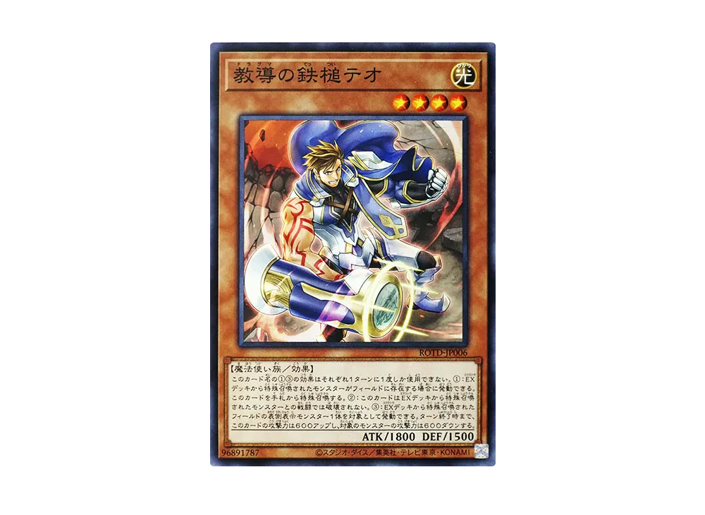 Dogmatika Theo the Iron Punch N [ROTD-JP006](RISE OF THE DUELIST)