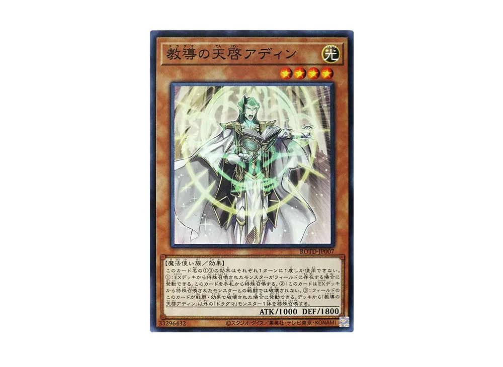 Dogmatika Adin the Enlightened N [ROTD-JP007](RISE OF THE DUELIST)