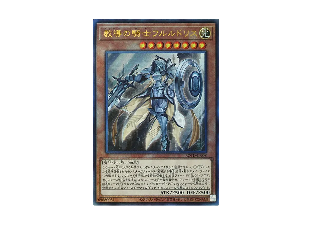 Dogmatika Fleurdelis the Knighted UL [ROTD-JP008](RISE OF THE DUELIST)