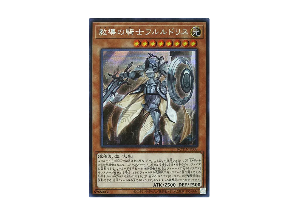Dogmatika Fleurdelis the Knighted SE [ROTD-JP008](RISE OF THE DUELIST)