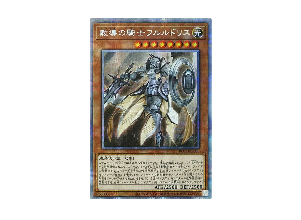 Dogmatika Fleurdelis the Knighted PSE [ROTD-JP008](RISE OF THE DUELIST)