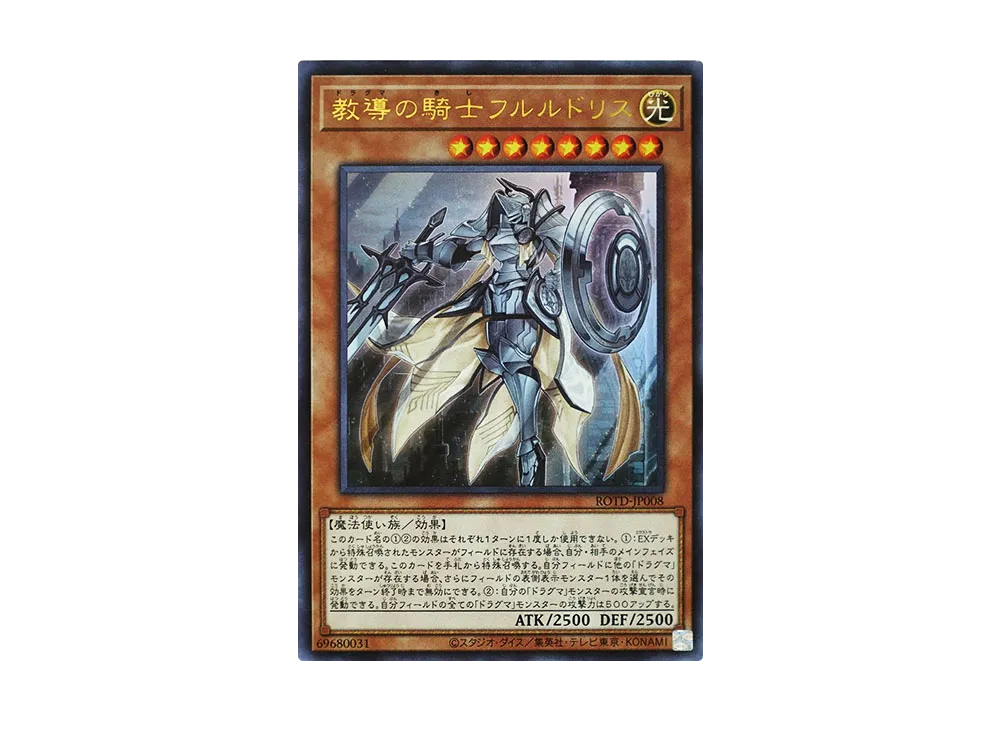 Dogmatika Fleurdelis the Knighted UR [ROTD-JP008](RISE OF THE DUELIST)