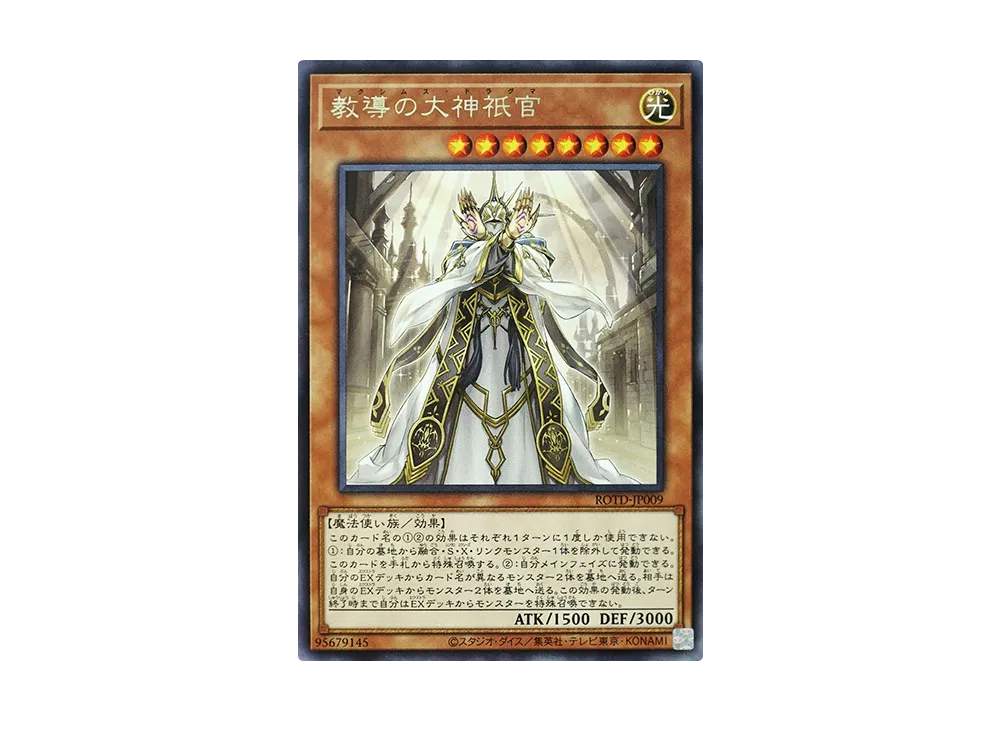 Dogmatika Maximus R [ROTD-JP009](RISE OF THE DUELIST)
