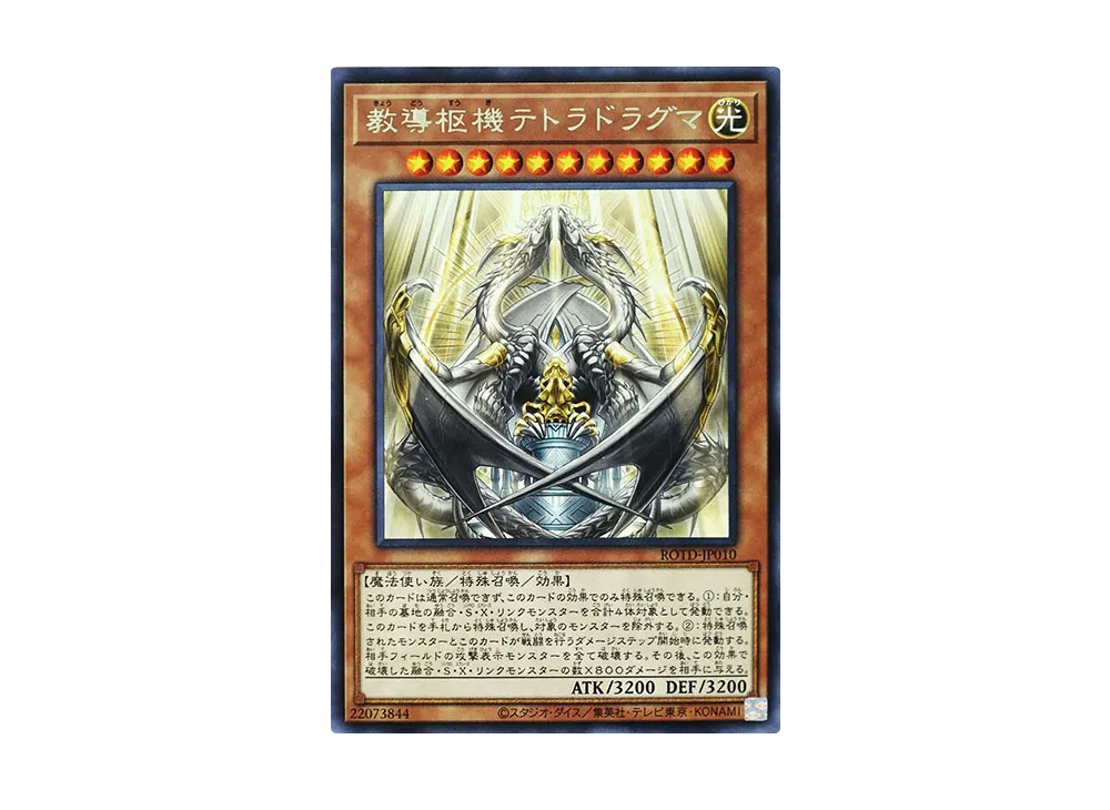 Dogmatika Nexus R [ROTD-JP010](RISE OF THE DUELIST)