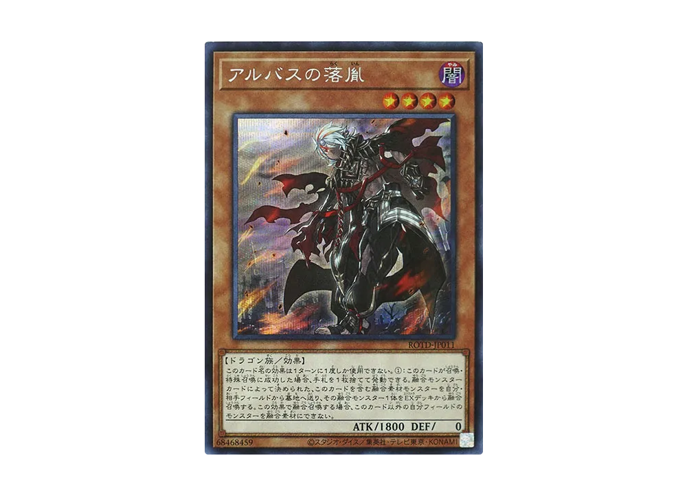 Fallen of Albaz SE [ROTD-JP011](RISE OF THE DUELIST)