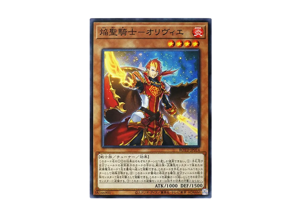 Infernoble Knight Oliver N [ROTD-JP014](RISE OF THE DUELIST)