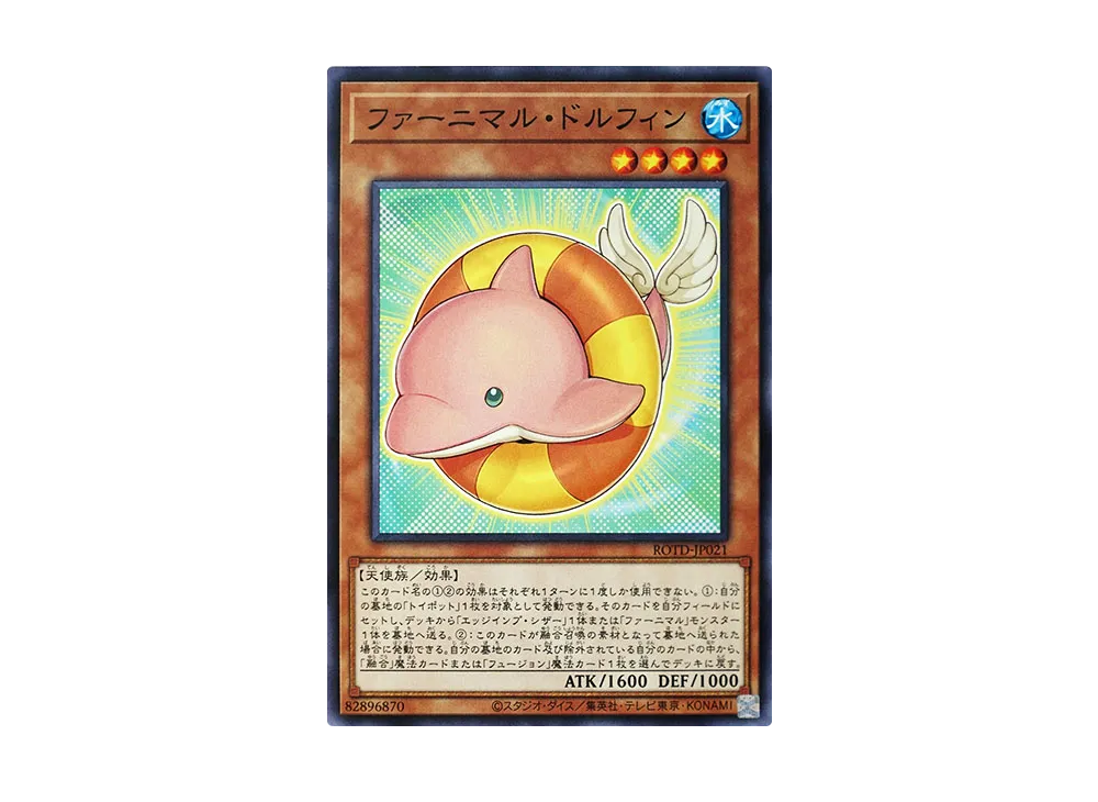 Fluffal Dolphin N [ROTD-JP021](RISE OF THE DUELIST)