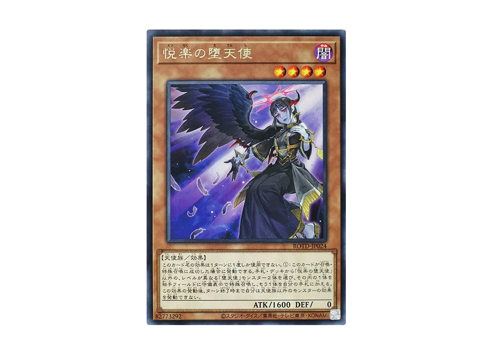 Indulged Darklord R [ROTD-JP024](RISE OF THE DUELIST)
