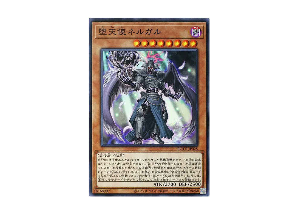 Darklord Nergal N [ROTD-JP025](RISE OF THE DUELIST)