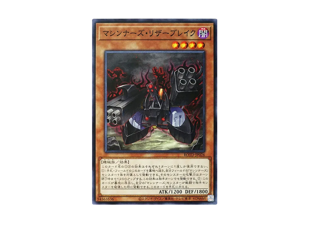 Machina Resavenger N [ROTD-JP026](RISE OF THE DUELIST)