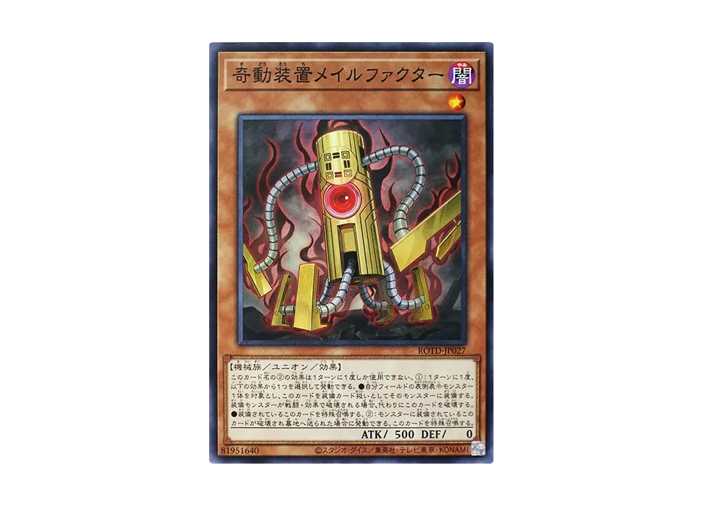 Unauthorized Bootup Device N [ROTD-JP027](RISE OF THE DUELIST)