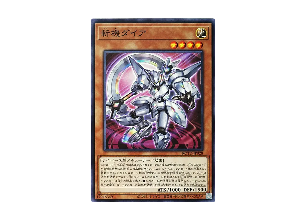 Mathmech Diameter N [ROTD-JP028](RISE OF THE DUELIST)