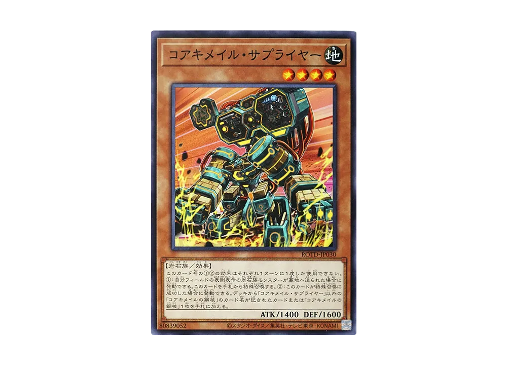 Koa'ki Meiru Supplier N [ROTD-JP030](RISE OF THE DUELIST)