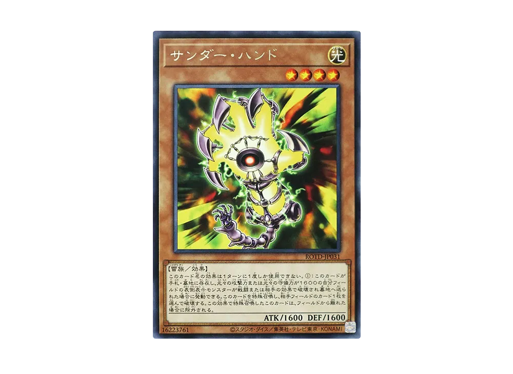 Thunder Hand R [ROTD-JP031](RISE OF THE DUELIST)