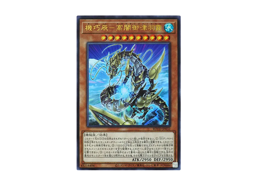 Gizmek Okami the Dreaded Deluge Dragon UR [ROTD-JP032](RISE OF THE DUELIST)