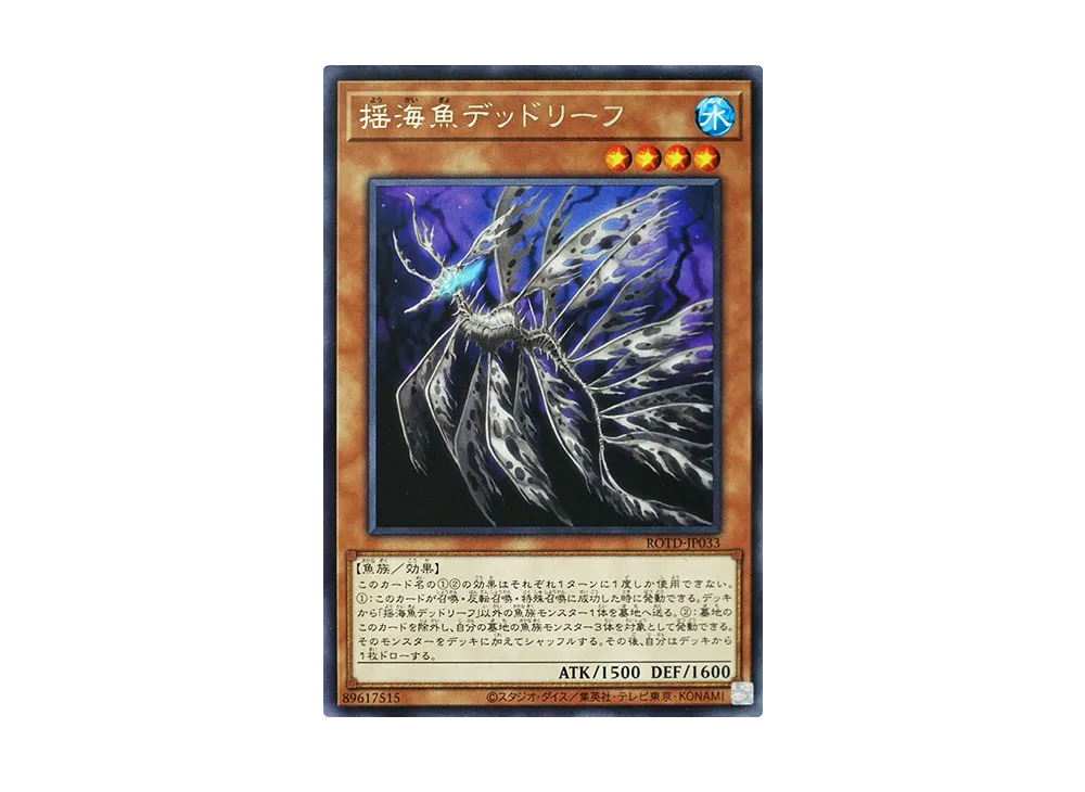 Lifeless Leaffish R [ROTD-JP033](RISE OF THE DUELIST)