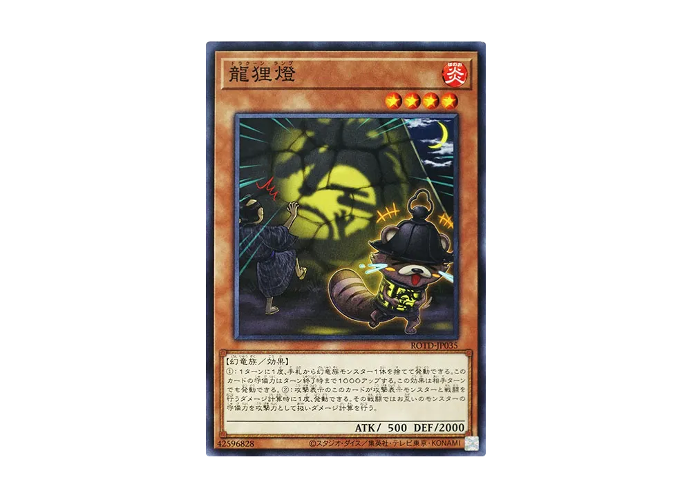 Dracoon Lamp NR [ROTD-JP035](RISE OF THE DUELIST)