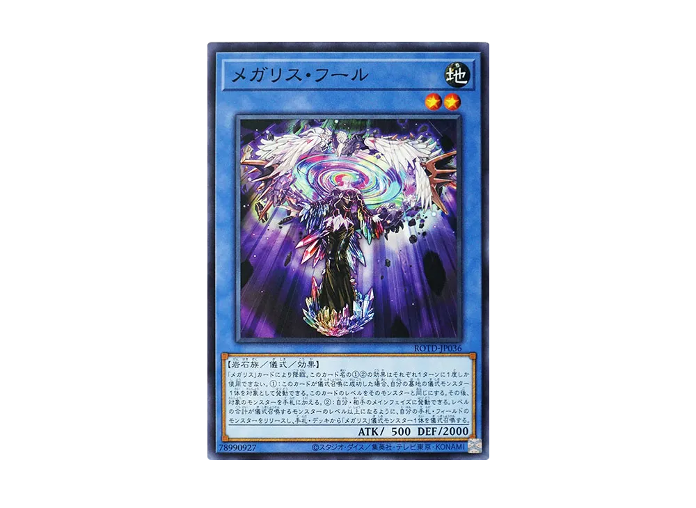 Megalith Phul N [ROTD-JP036](RISE OF THE DUELIST)