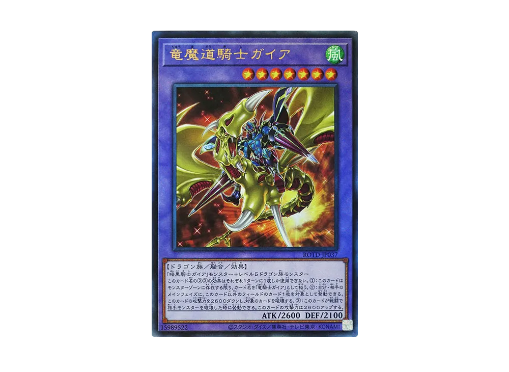 Gaia the Magical Knight of Dragons UL [ROTD-JP037](RISE OF THE DUELIST)