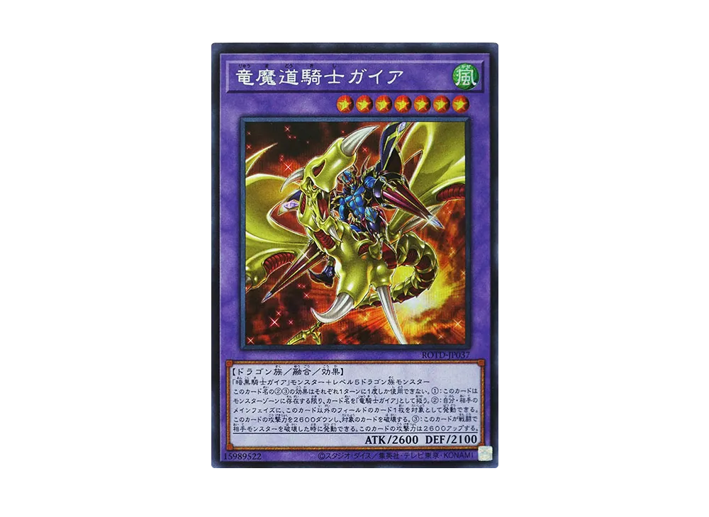 Gaia the Magical Knight of Dragons SE [ROTD-JP037](RISE OF THE DUELIST)