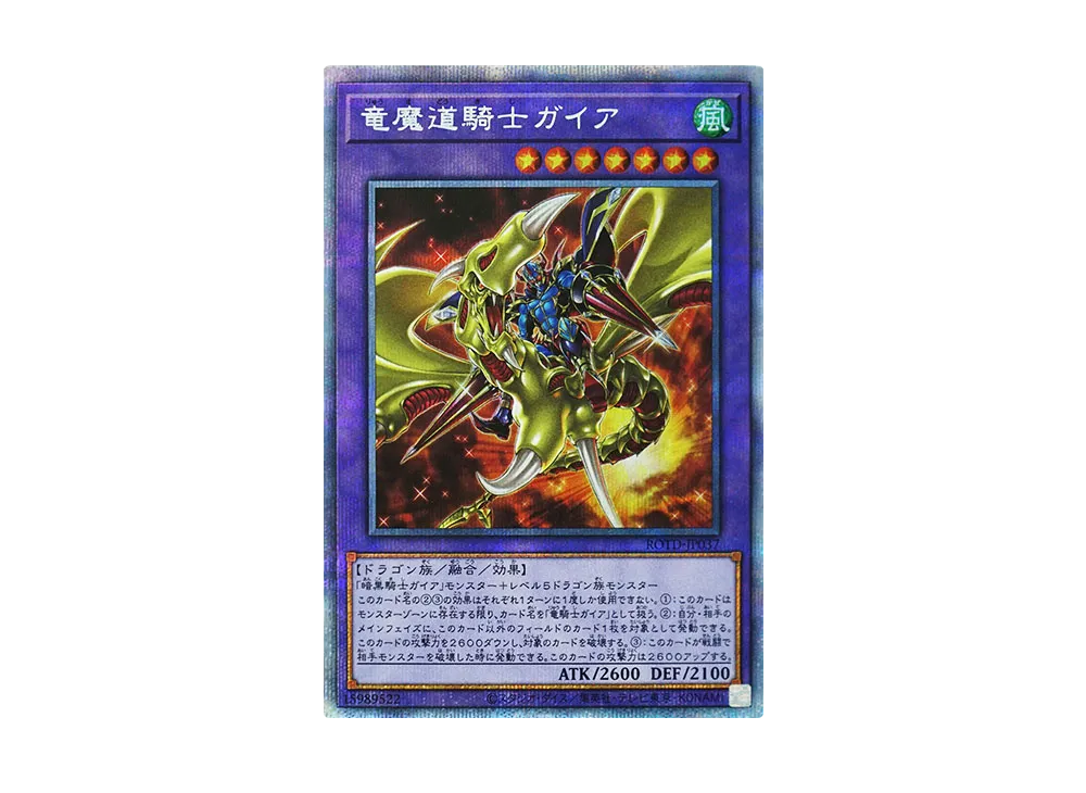 PSA10】竜騎士ガイア PSE[ROTD-JPS01](ライズ・オブ・ザ・デュエリスト