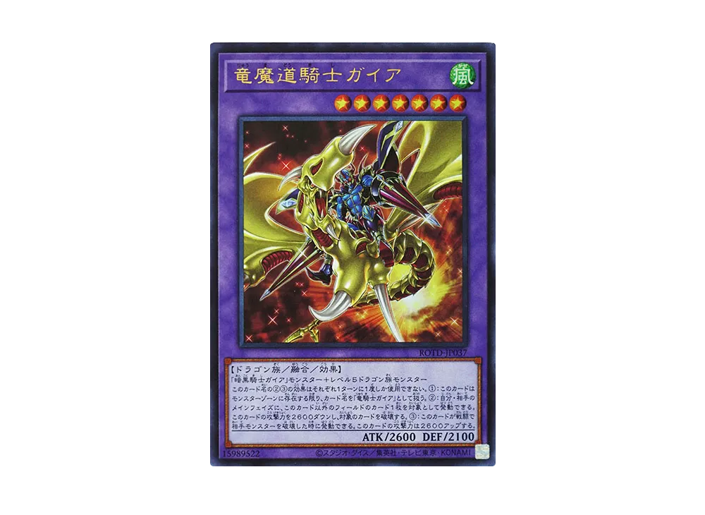 Gaia the Magical Knight of Dragons UR [ROTD-JP037](RISE OF THE DUELIST)
