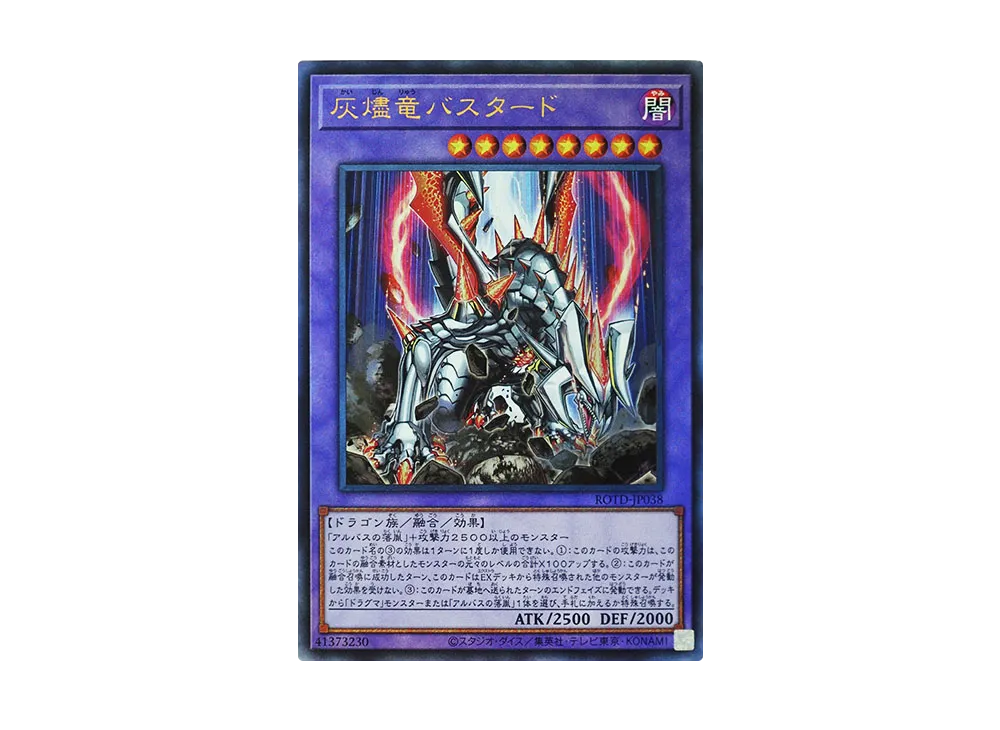 Titaniklad the Ash Dragon UL [ROTD-JP038](RISE OF THE DUELIST)