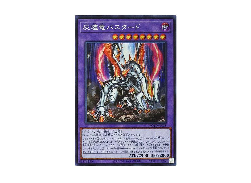 Titaniklad the Ash Dragon SE [ROTD-JP038](RISE OF THE DUELIST)