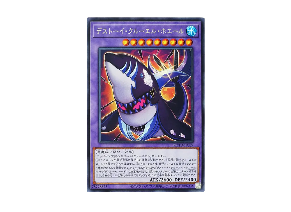 Frightfur Cruel Whale R [ROTD-JP039](RISE OF THE DUELIST)