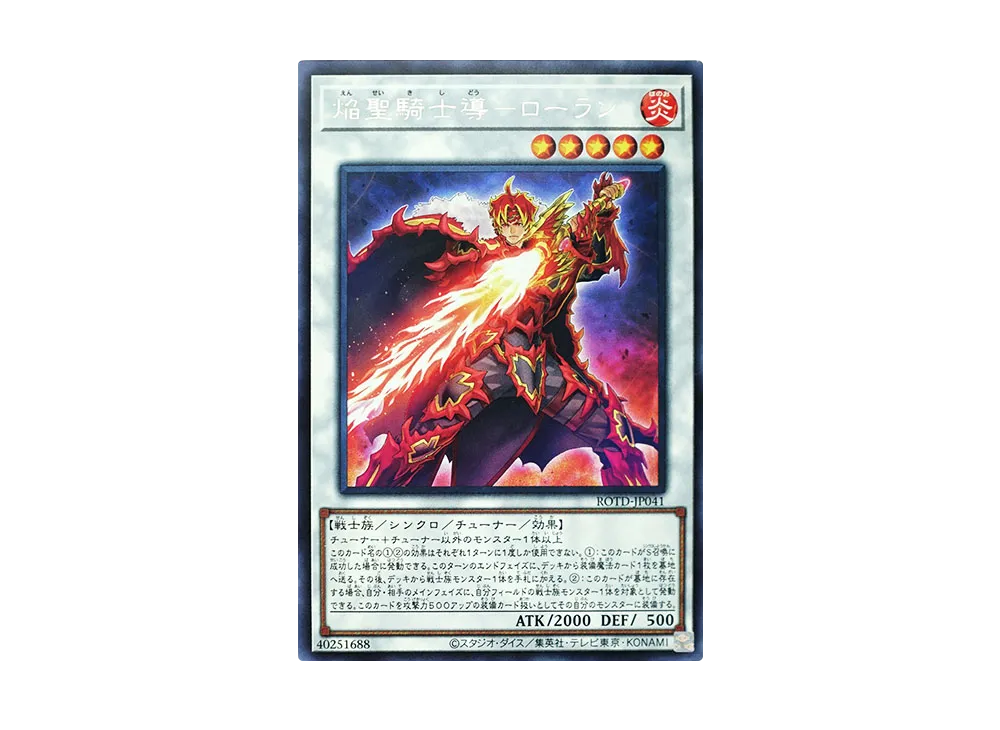 Infernoble Knight Captain Roland R [ROTD-JP041](RISE OF THE DUELIST)