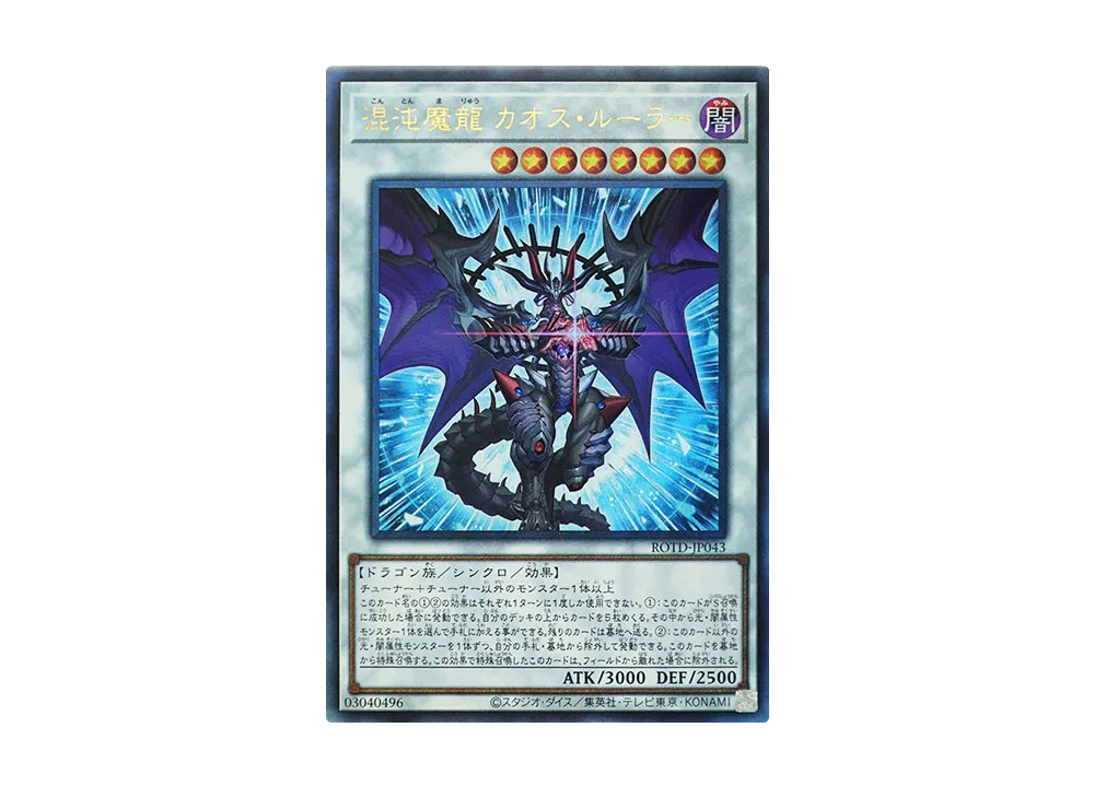Chaos Ruler the Chaotic Magical Dragon UL [ROTD-JP043](RISE OF THE DUELIST)