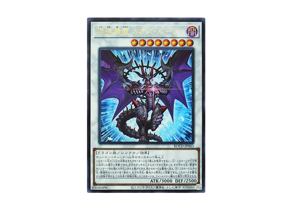 Chaos Ruler the Chaotic Magical Dragon UR [ROTD-JP043](RISE OF THE DUELIST)
