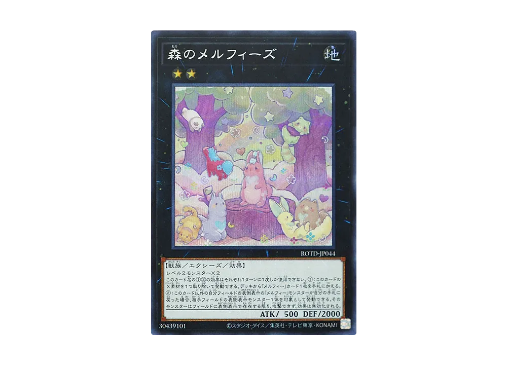 Melffy of the Forest SE [ROTD-JP044](RISE OF THE DUELIST)