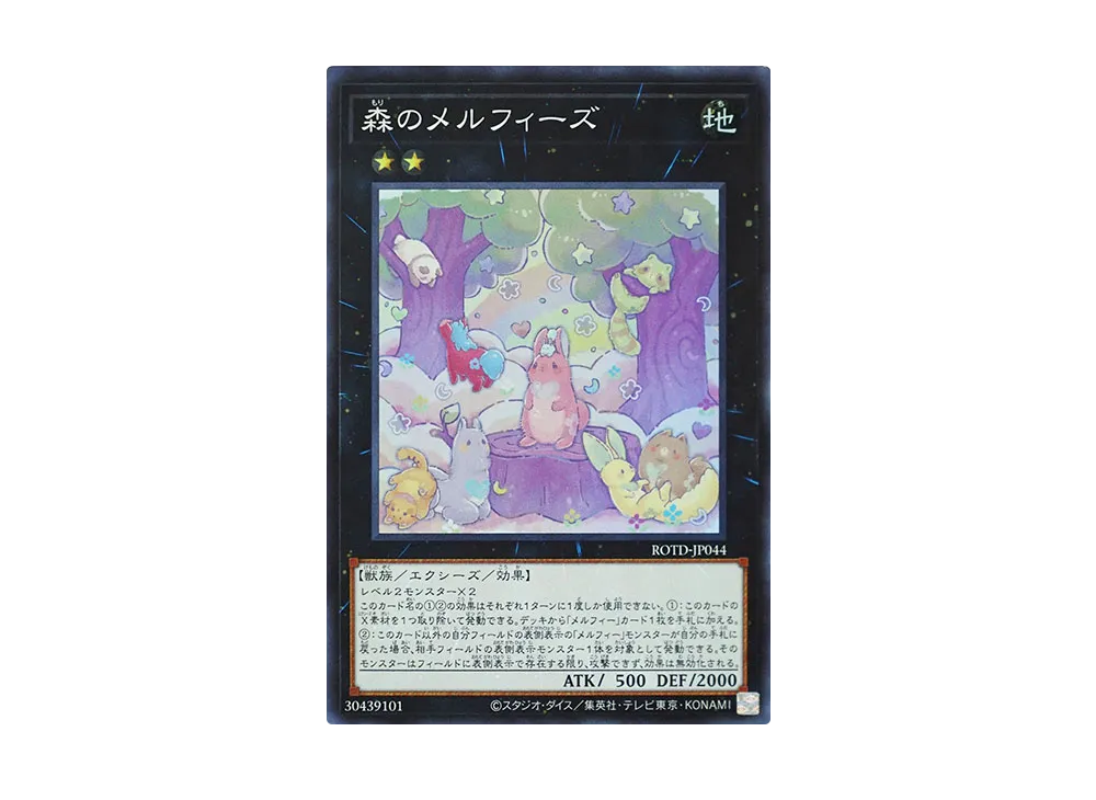Melffy of the Forest SR [ROTD-JP044](RISE OF THE DUELIST)