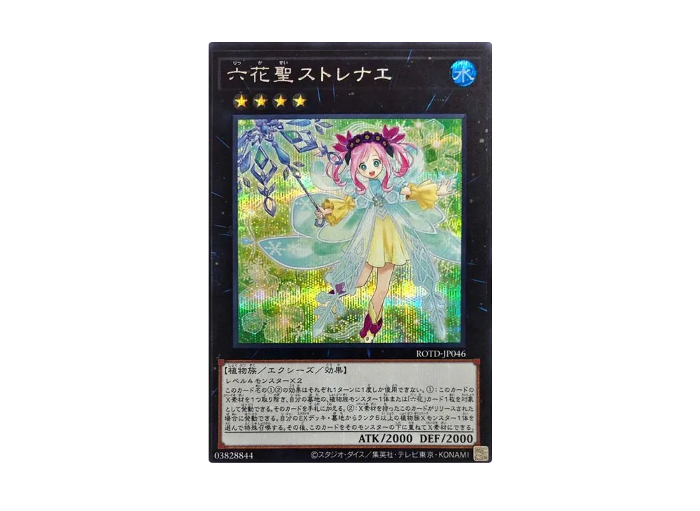 Rikka Queen Strenna SE [ROTD-JP046](RISE OF THE DUELIST)