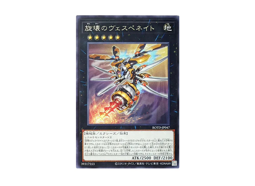 Drill Driver Vespenato R [ROTD-JP047](RISE OF THE DUELIST)