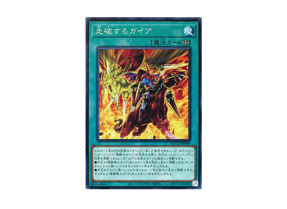 Galloping Gaia R [ROTD-JP049](RISE OF THE DUELIST)