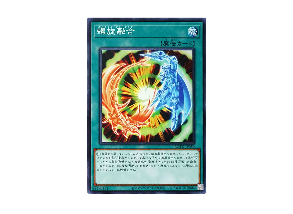 Spiral Fusion N [ROTD-JP050](RISE OF THE DUELIST)