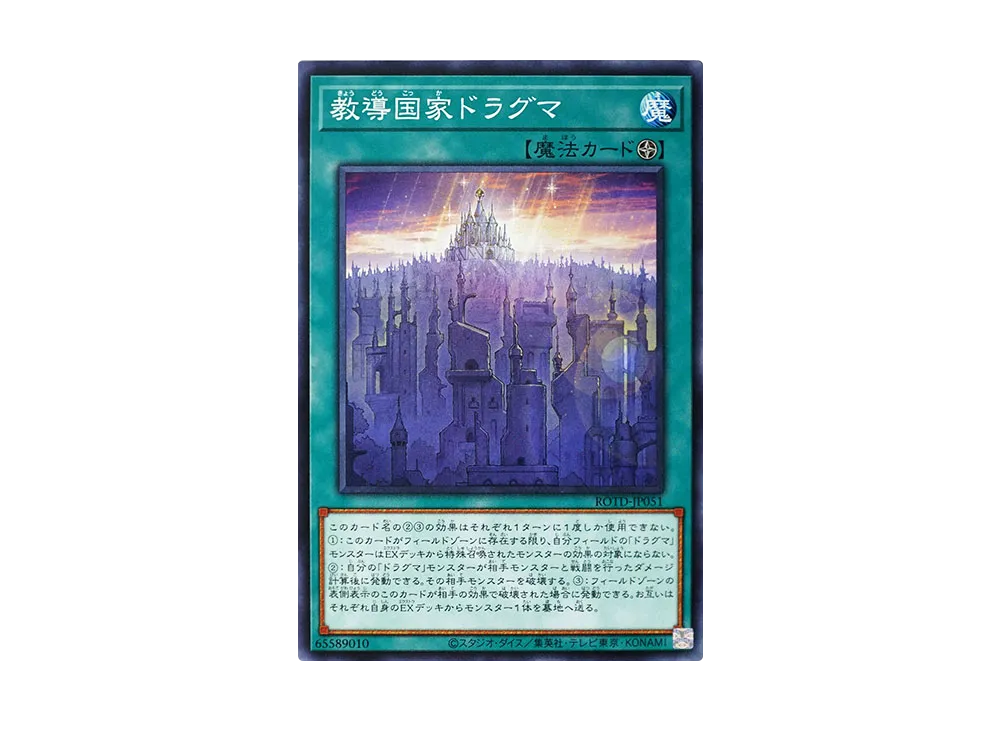 Dogmatika Nation N [ROTD-JP051](RISE OF THE DUELIST)