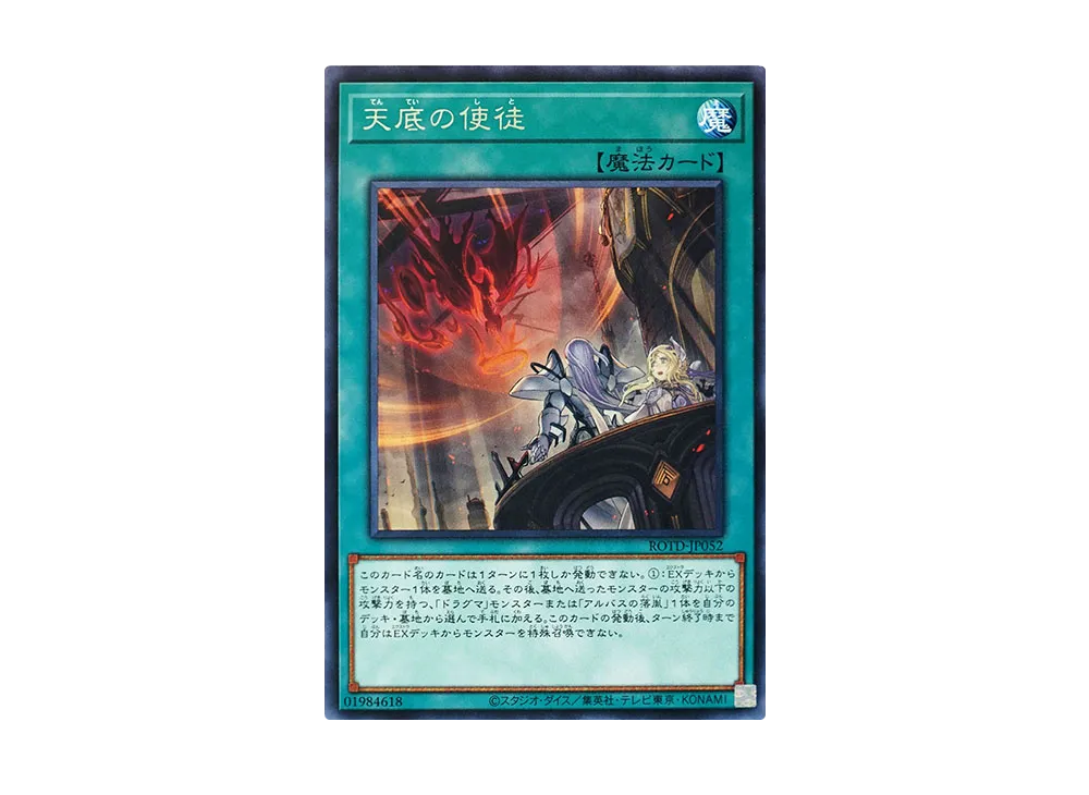 Nadir Servant R [ROTD-JP052](RISE OF THE DUELIST)