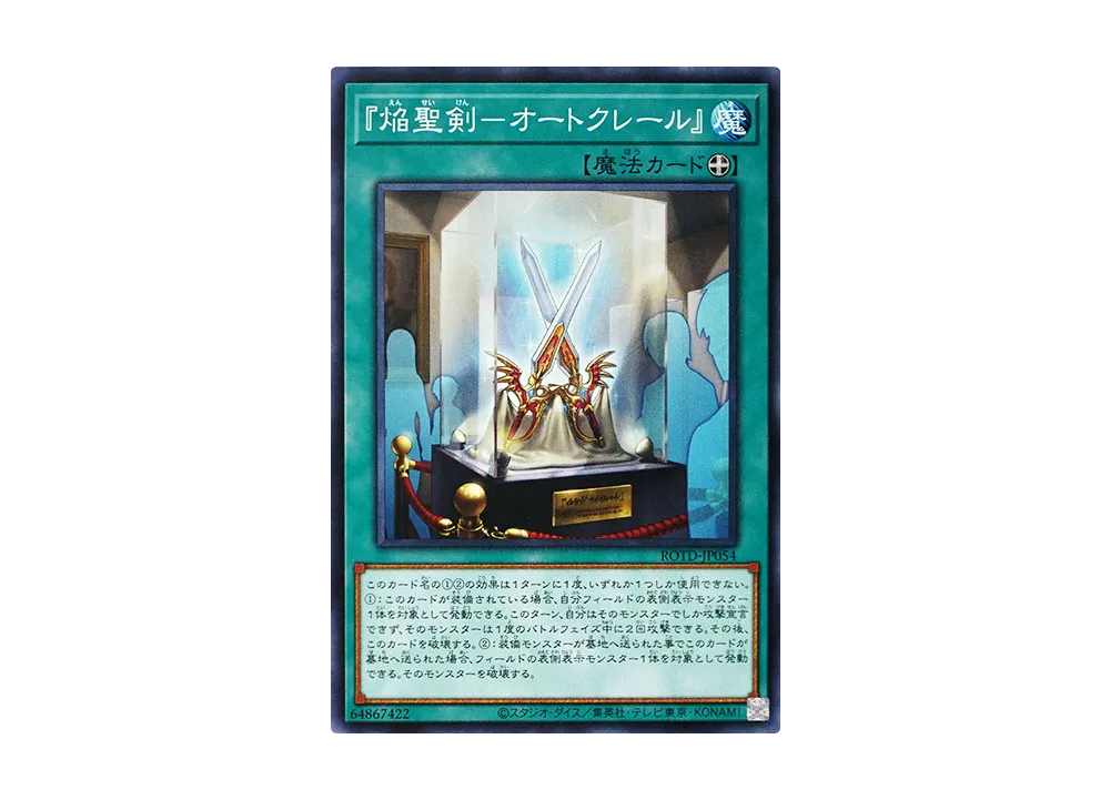 Infernoble Arms - Hauteclere N [ROTD-JP054](RISE OF THE DUELIST)