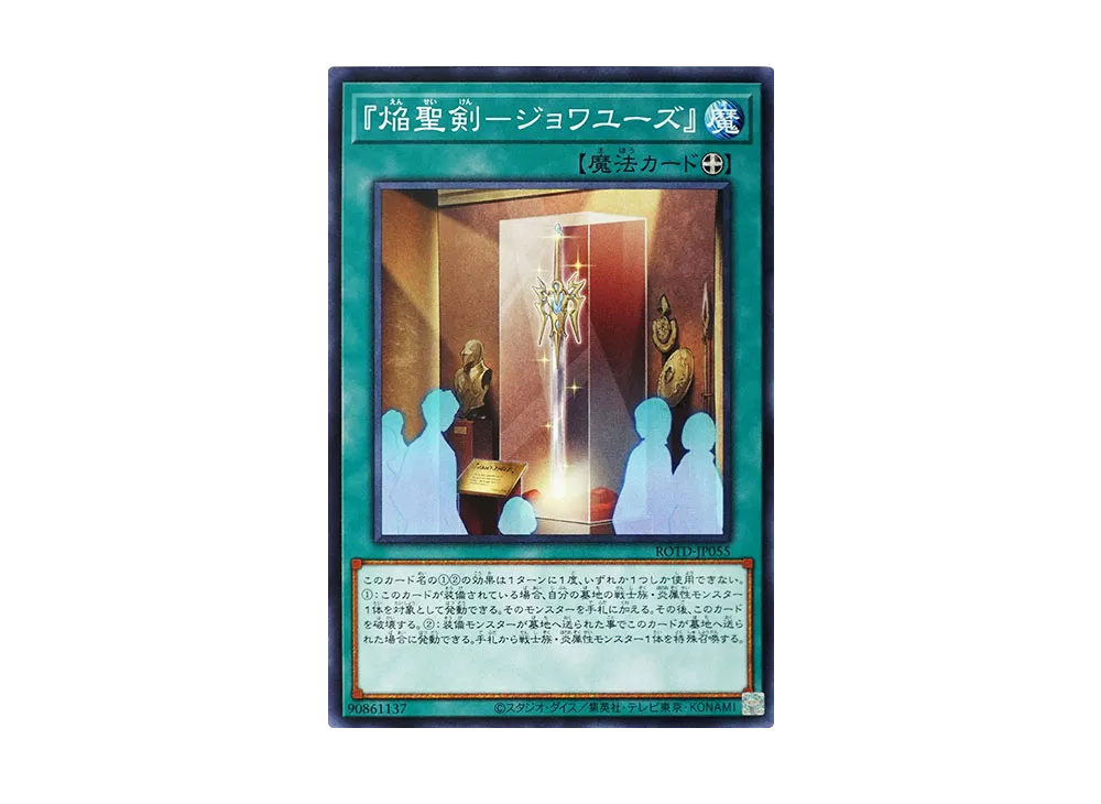Infernoble Arms - Joyeuse N [ROTD-JP055](RISE OF THE DUELIST)