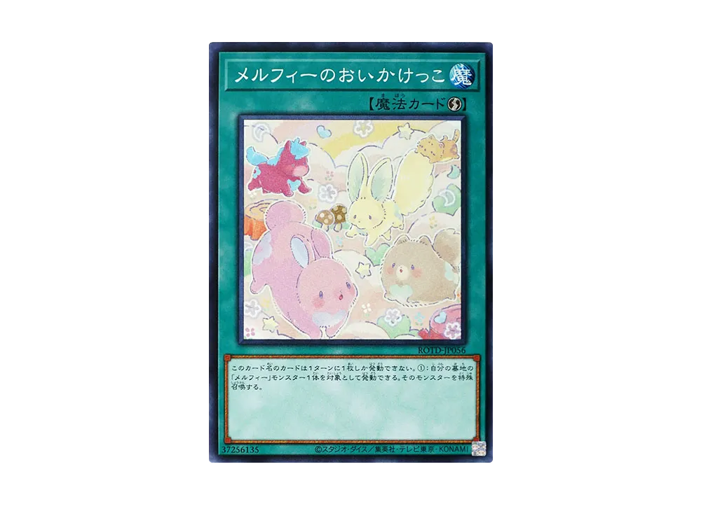 Melffy Tag N [ROTD-JP056](RISE OF THE DUELIST)
