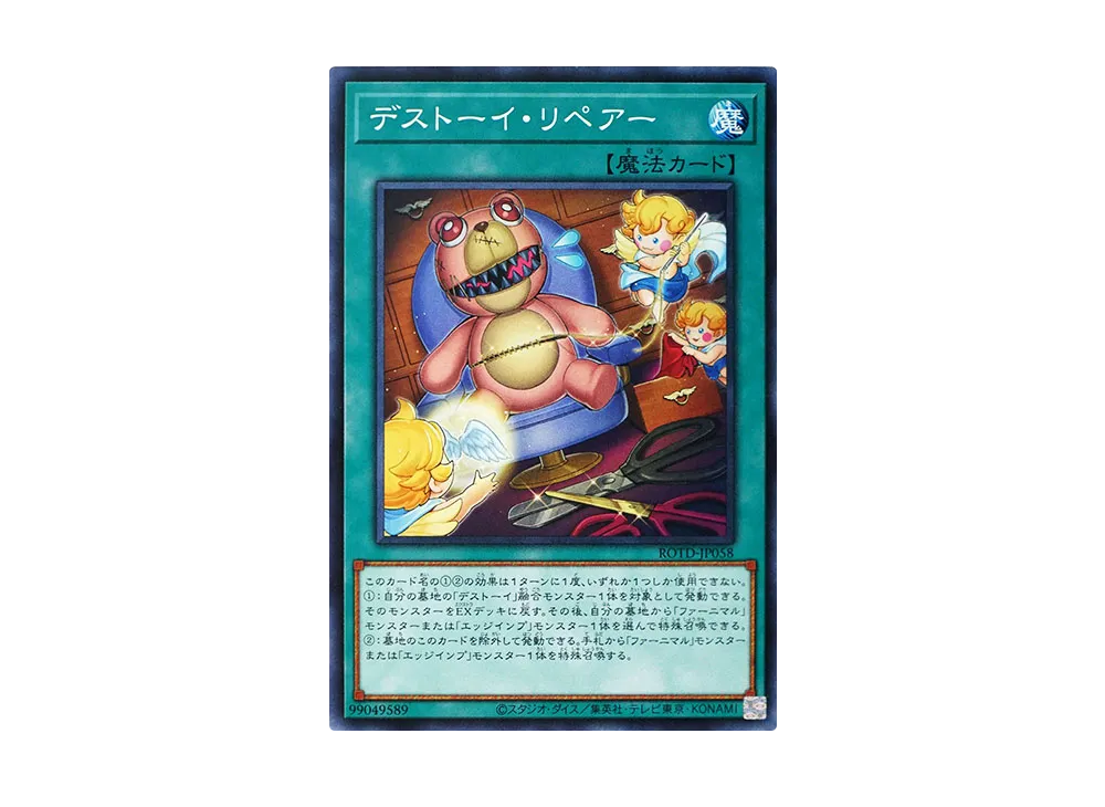Frightfur Repair N [ROTD-JP058](RISE OF THE DUELIST)