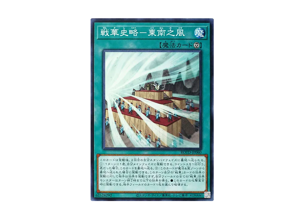 Ancient Warriors Saga - East-by-South Winds N [ROTD-JP060](RISE OF THE DUELIST)