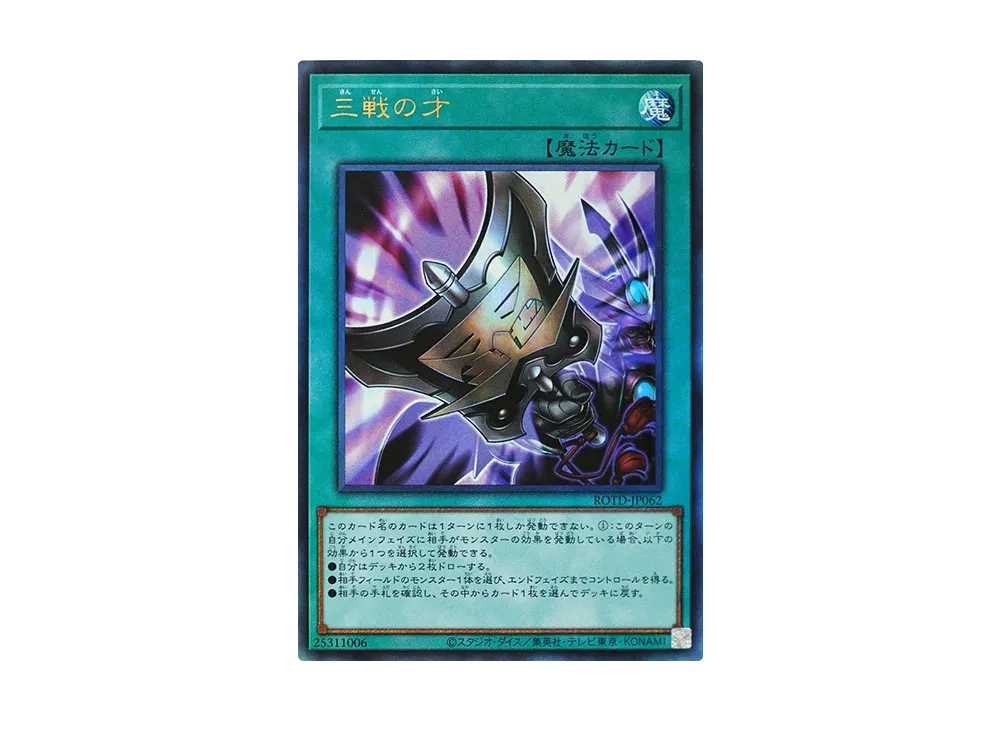 Triple Tactics Talent UL [ROTD-JP062](RISE OF THE DUELIST)