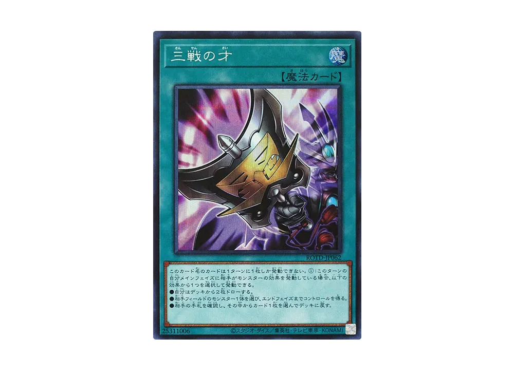 Triple Tactics Talent SE [ROTD-JP062](RISE OF THE DUELIST)